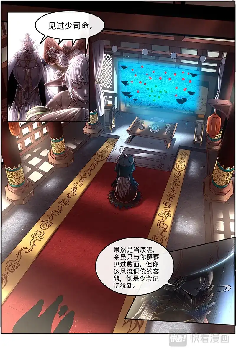 第427话少司命-驭灵师-时代漫王（第3张）