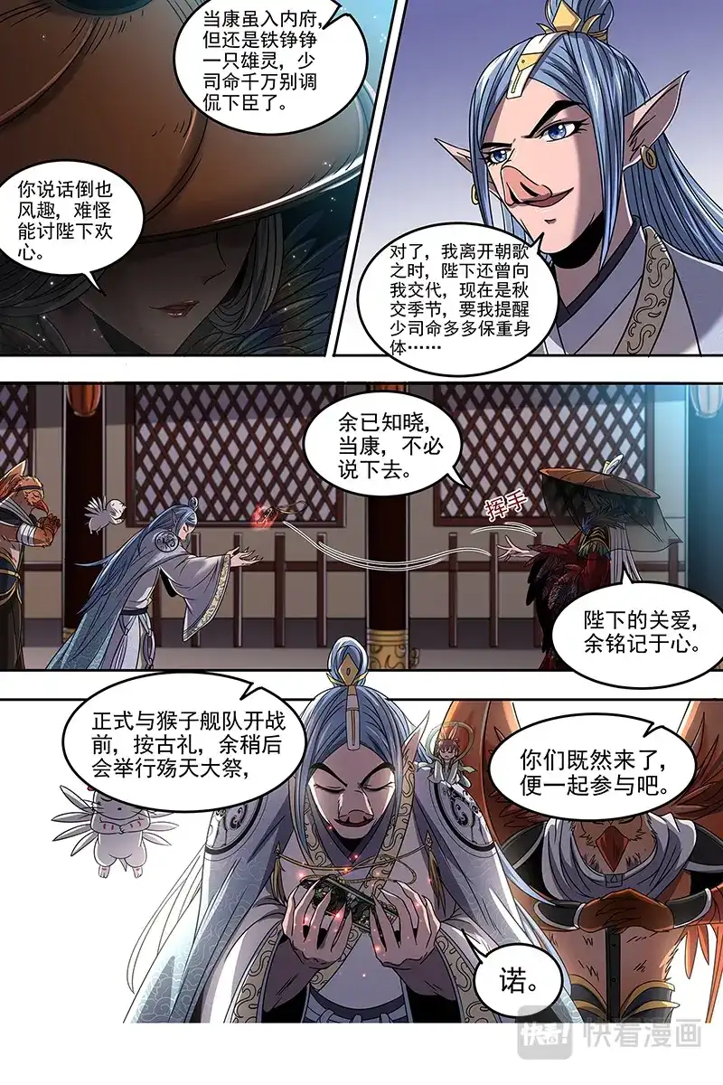 第427话少司命-驭灵师-时代漫王（第5张）