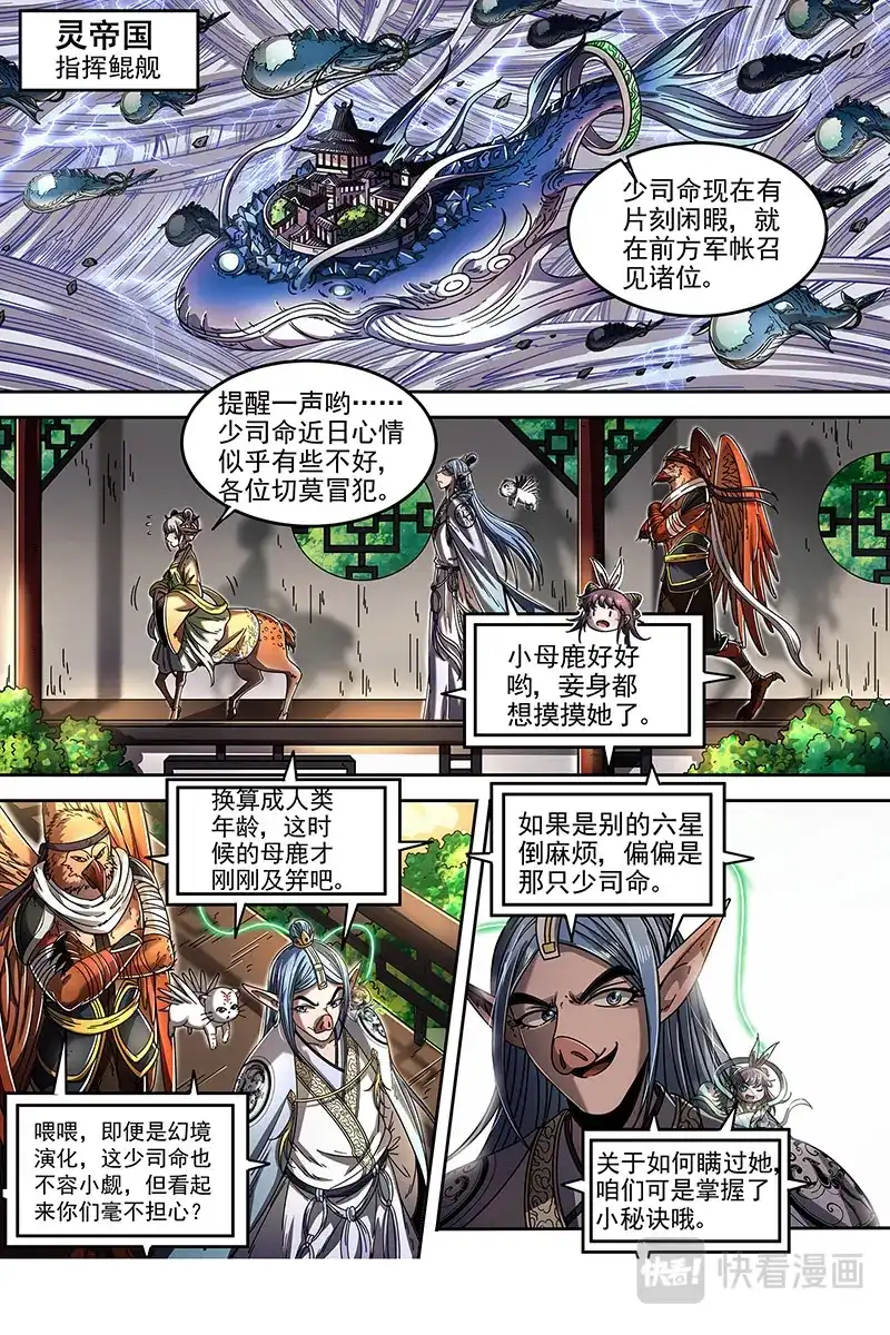 第427话少司命-驭灵师-时代漫王（第2张）