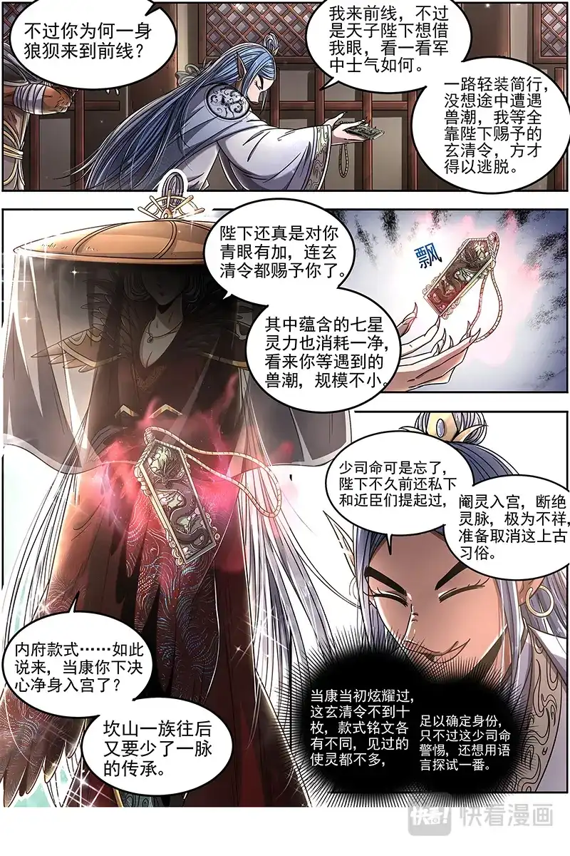 第427话少司命-驭灵师-时代漫王（第4张）