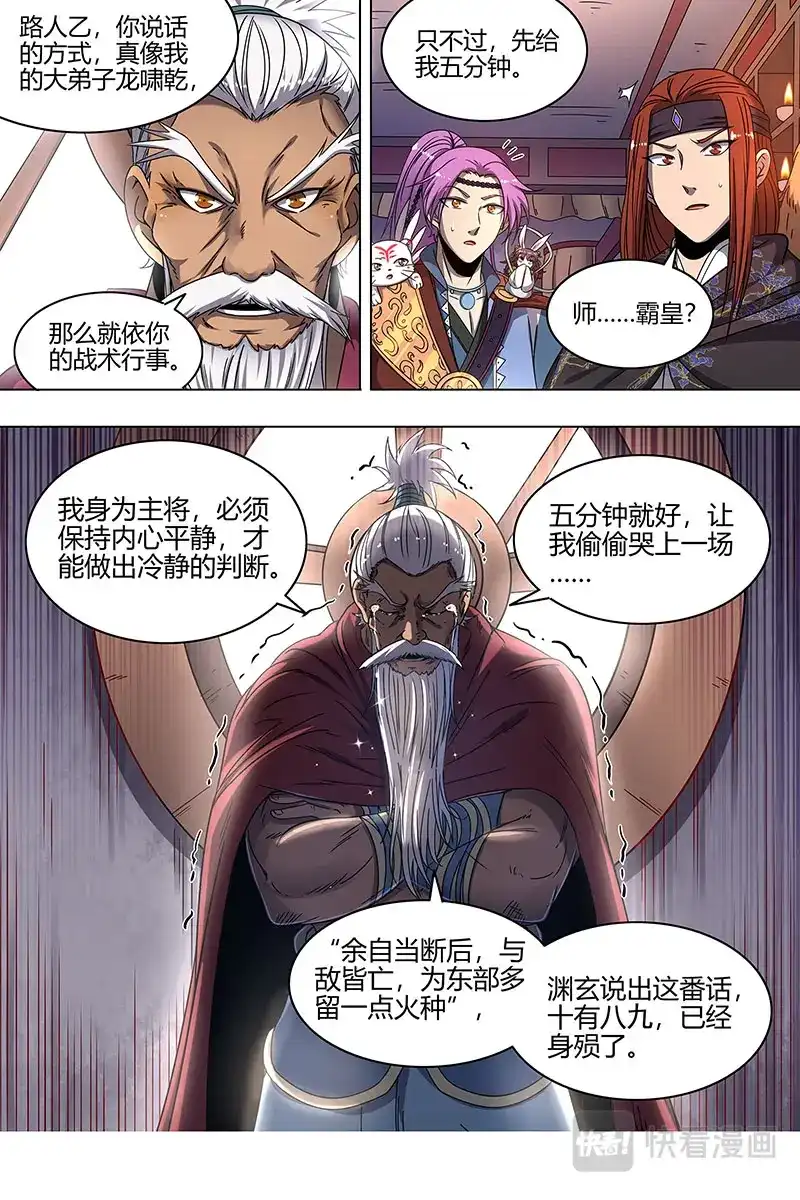 第429话玄冥劫-驭灵师-时代漫王（第4张）