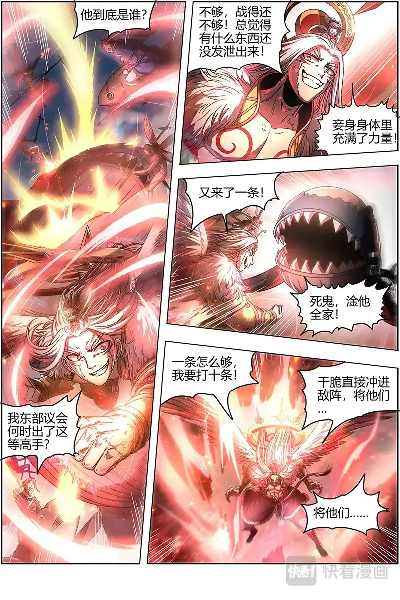 第429话玄冥劫-驭灵师-时代漫王（第7张）