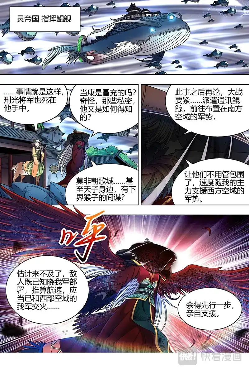 第429话玄冥劫-驭灵师-时代漫王（第5张）