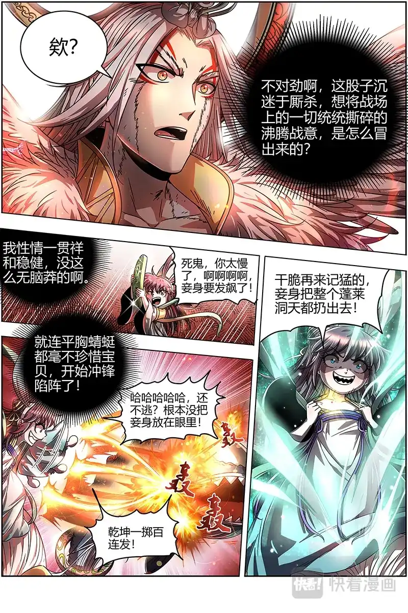 第429话玄冥劫-驭灵师-时代漫王（第8张）