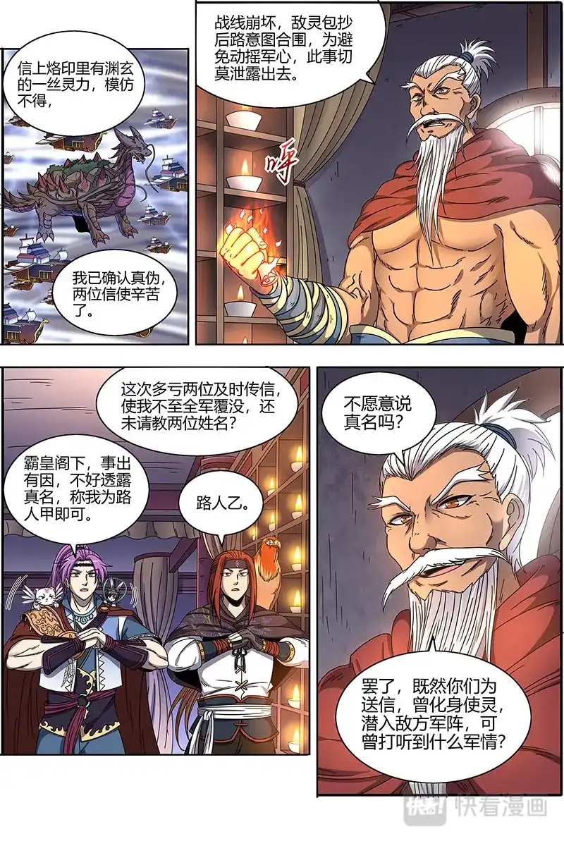 第429话玄冥劫-驭灵师-时代漫王（第2张）