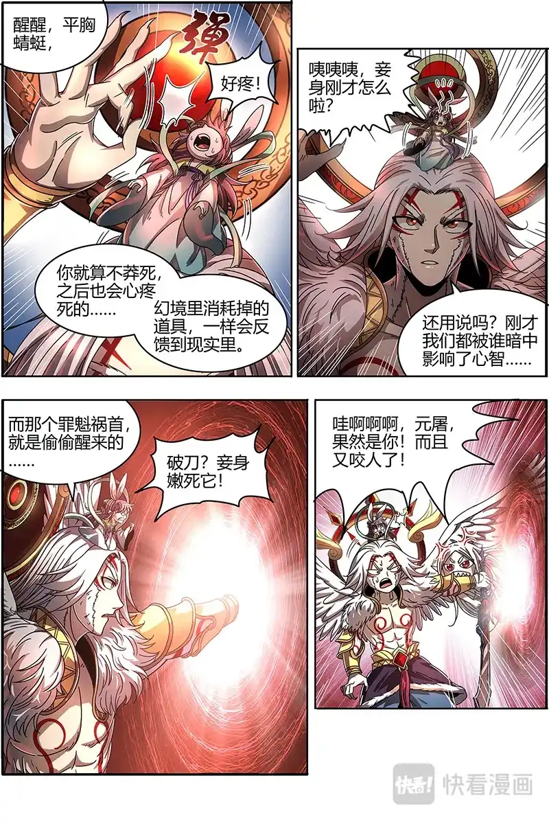 第429话玄冥劫-驭灵师-时代漫王（第9张）