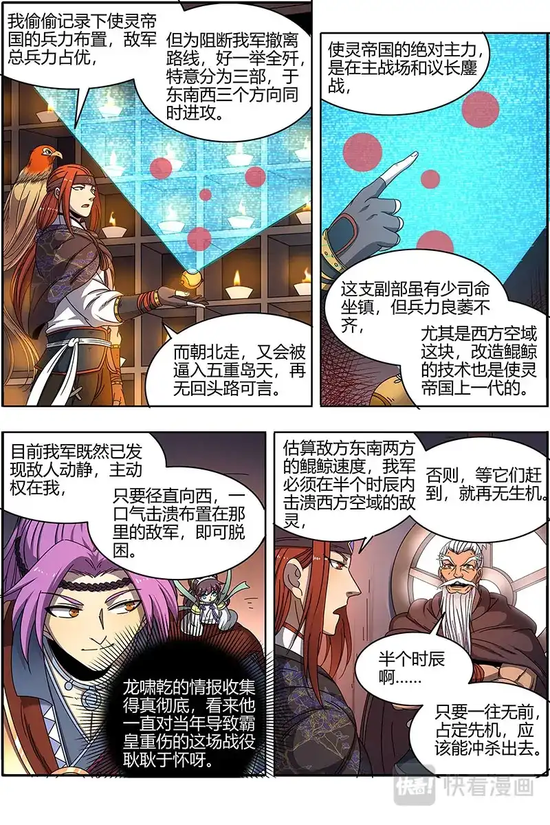第429话玄冥劫-驭灵师-时代漫王（第3张）