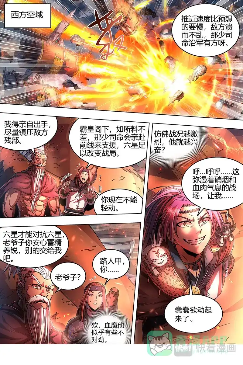 第429话玄冥劫-驭灵师-时代漫王（第6张）