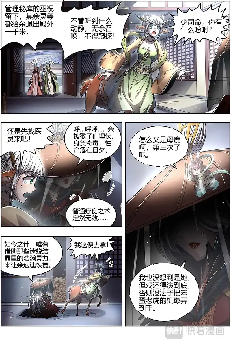 第430话王血魔三戏俏母鹿-驭灵师-时代漫王（第8张）