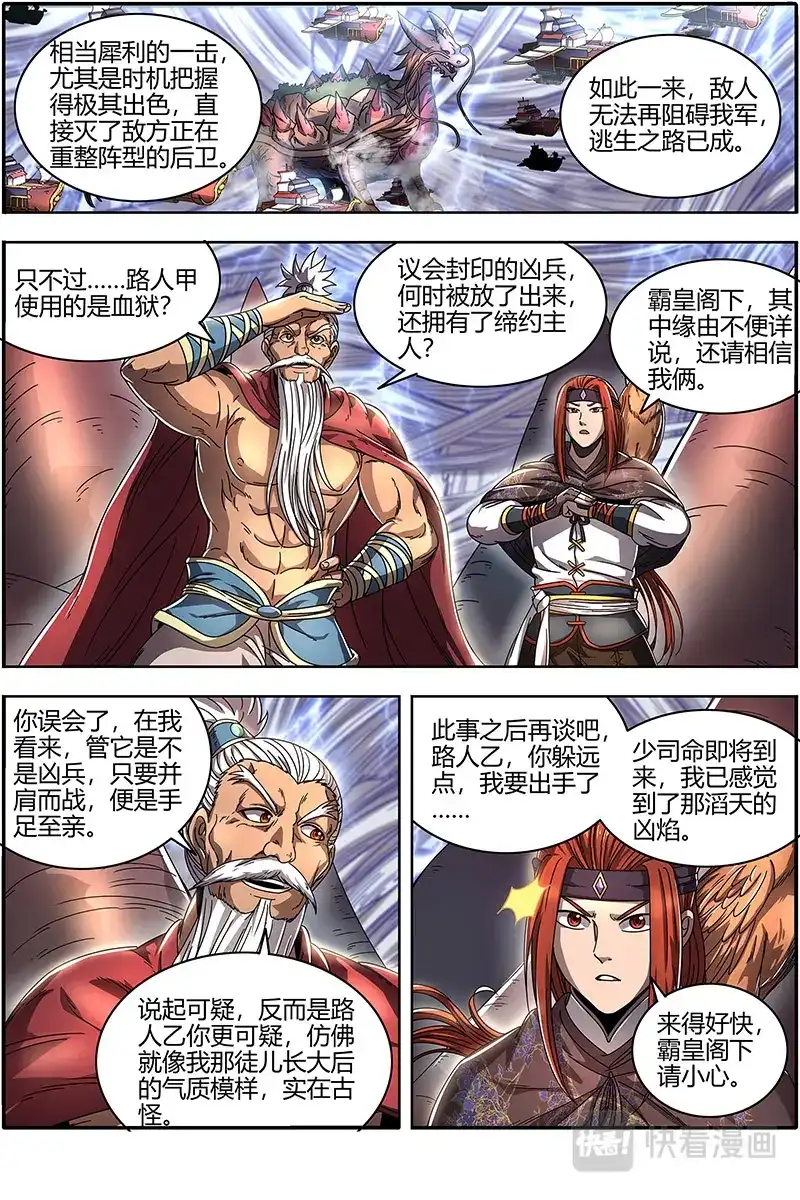 第430话王血魔三戏俏母鹿-驭灵师-时代漫王（第2张）