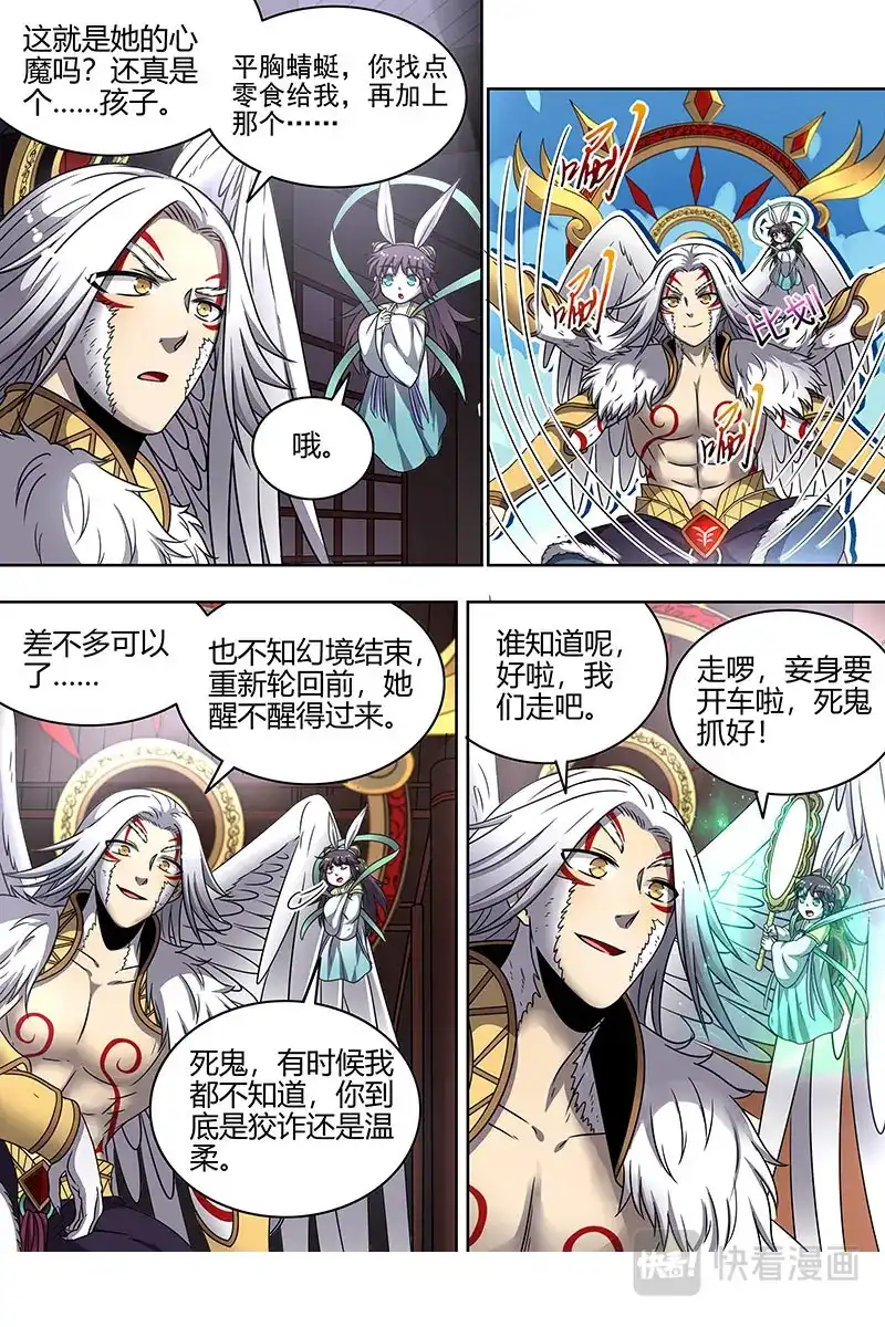 第430话王血魔三戏俏母鹿-驭灵师-时代漫王（第14张）