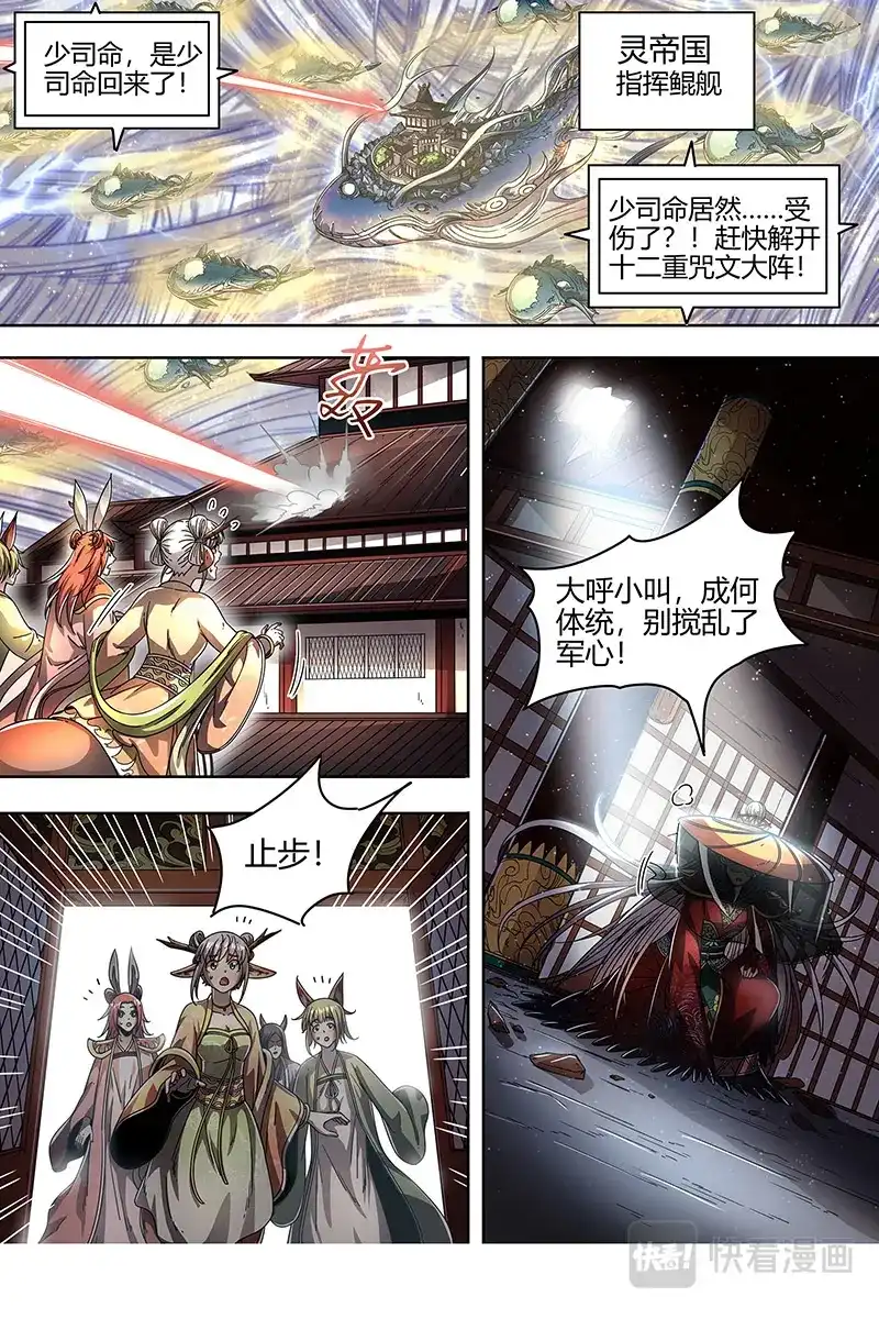 第430话王血魔三戏俏母鹿-驭灵师-时代漫王（第7张）