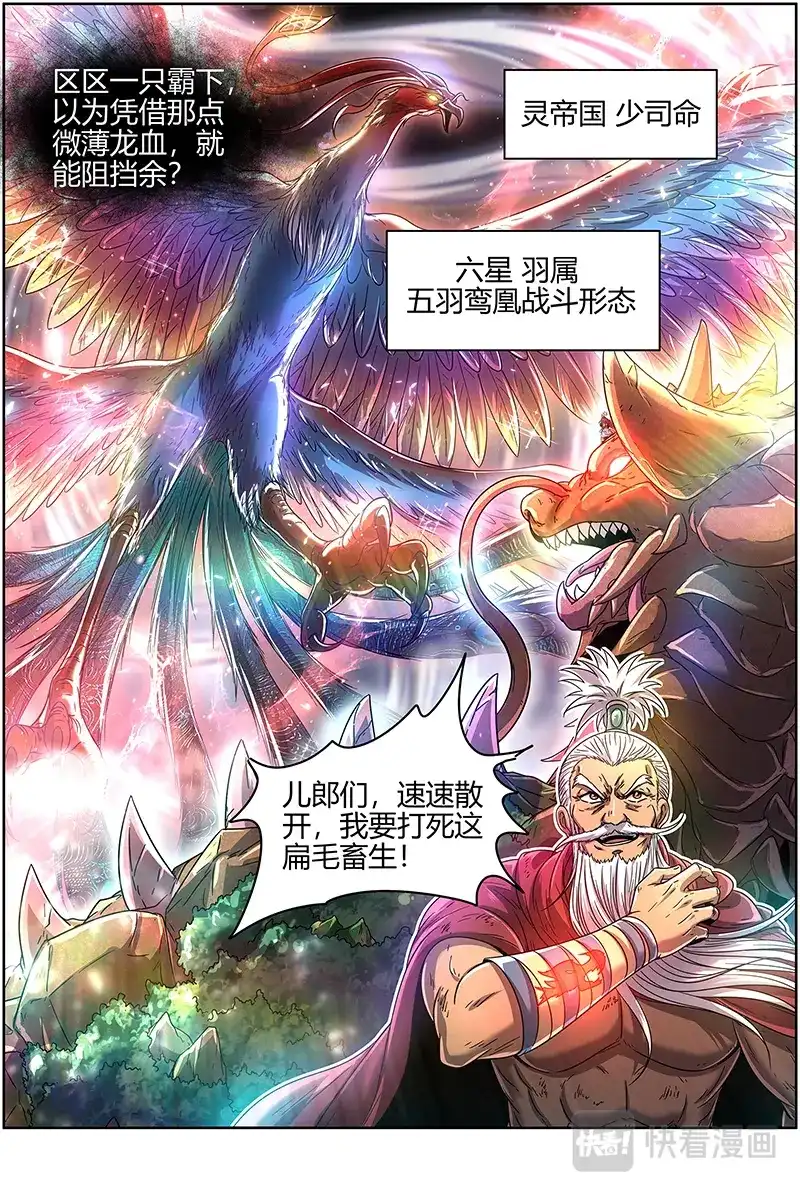 第430话王血魔三戏俏母鹿-驭灵师-时代漫王（第4张）