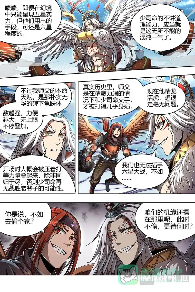 第430话王血魔三戏俏母鹿-驭灵师-时代漫王（第6张）