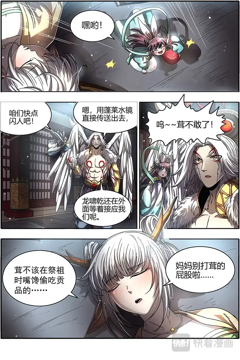 第430话王血魔三戏俏母鹿-驭灵师-时代漫王（第13张）