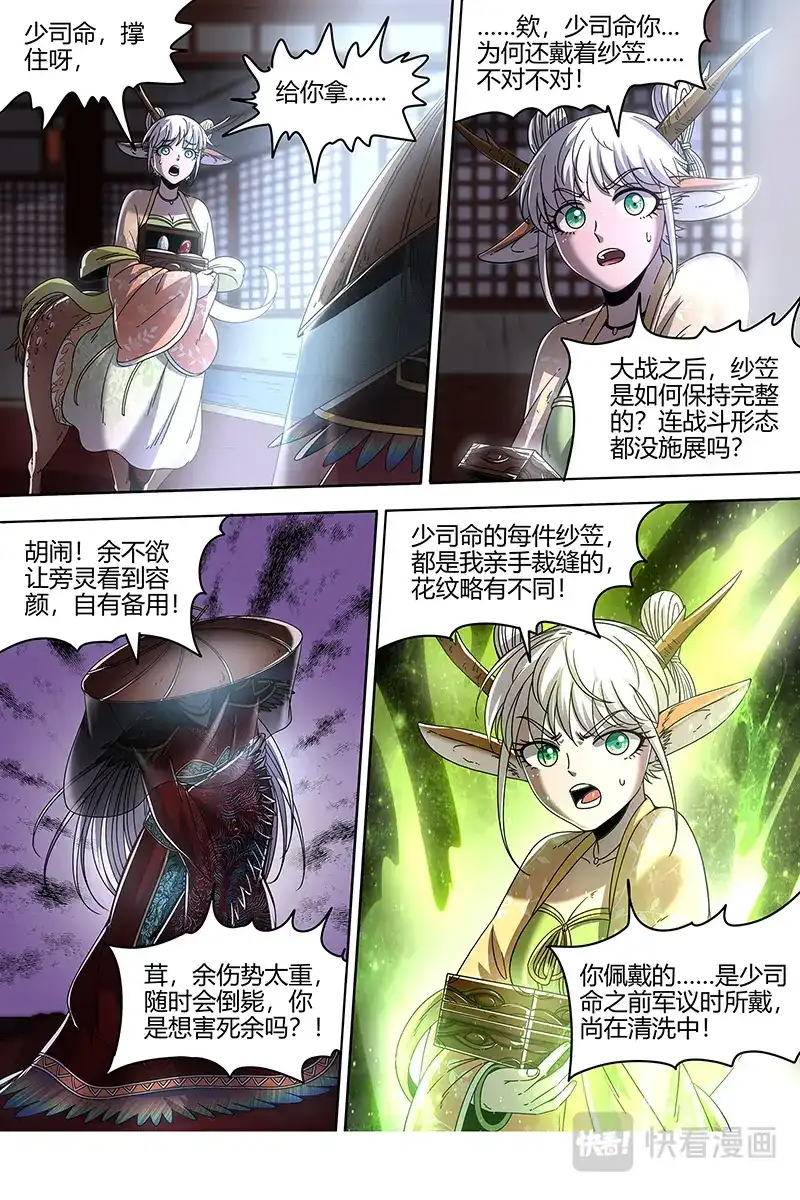 第430话王血魔三戏俏母鹿-驭灵师-时代漫王（第10张）