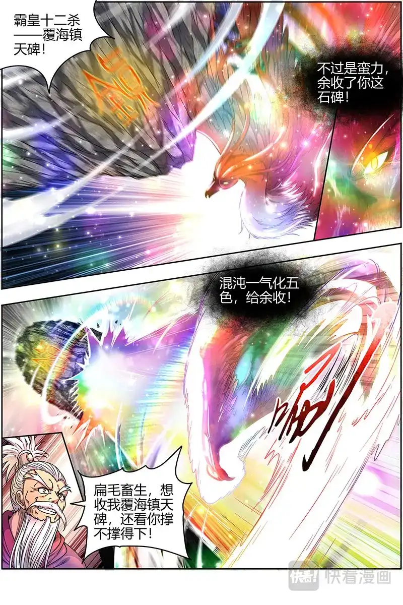 第430话王血魔三戏俏母鹿-驭灵师-时代漫王（第5张）