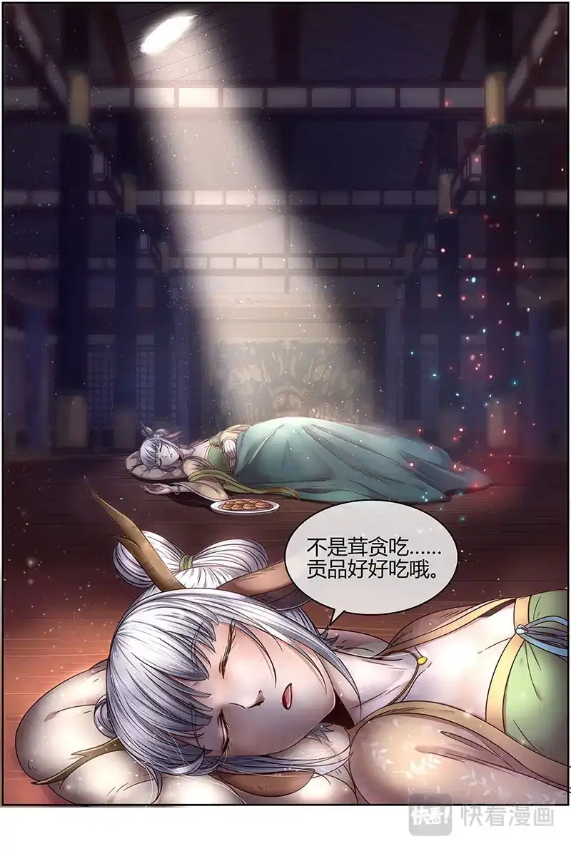第430话王血魔三戏俏母鹿-驭灵师-时代漫王（第15张）