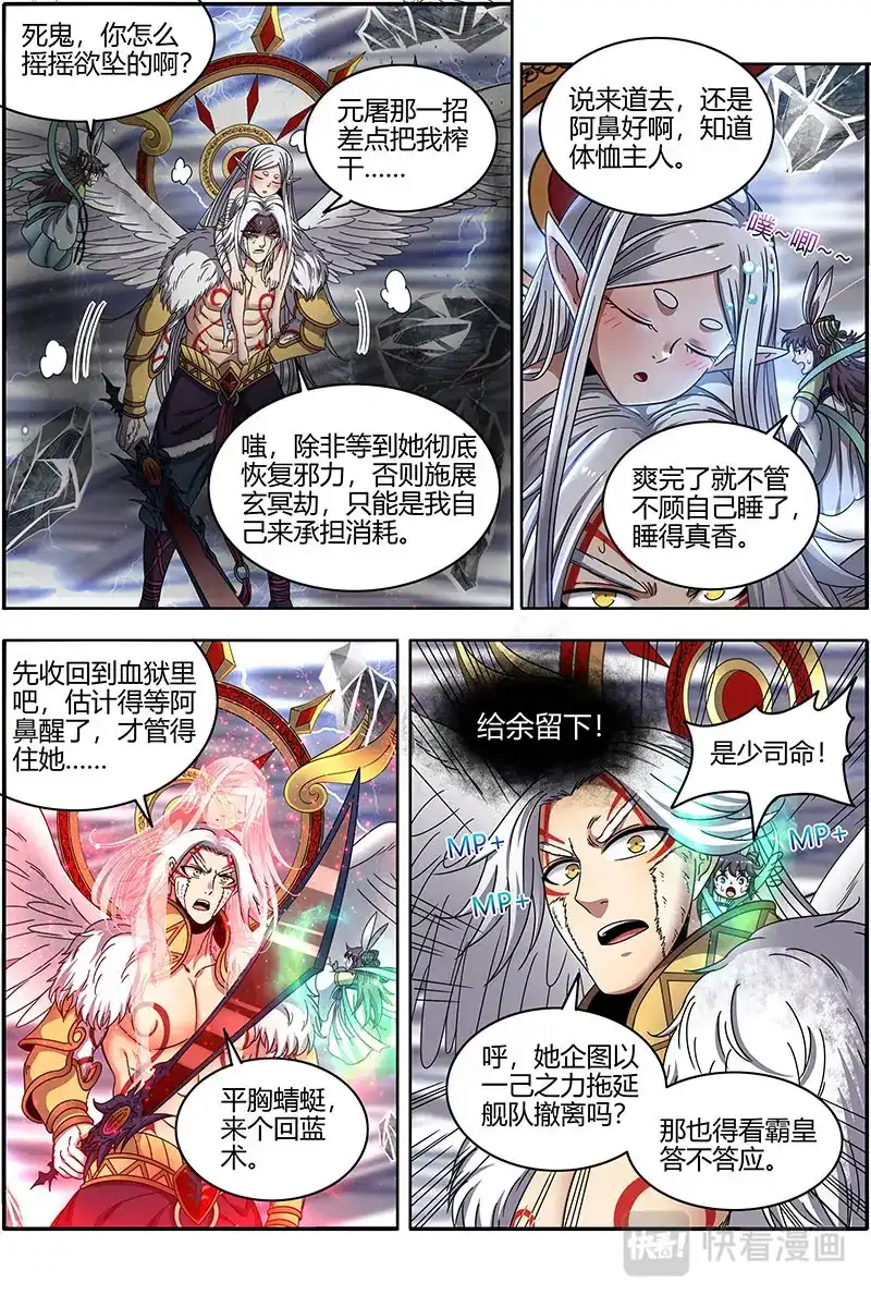第430话王血魔三戏俏母鹿-驭灵师-时代漫王（第3张）