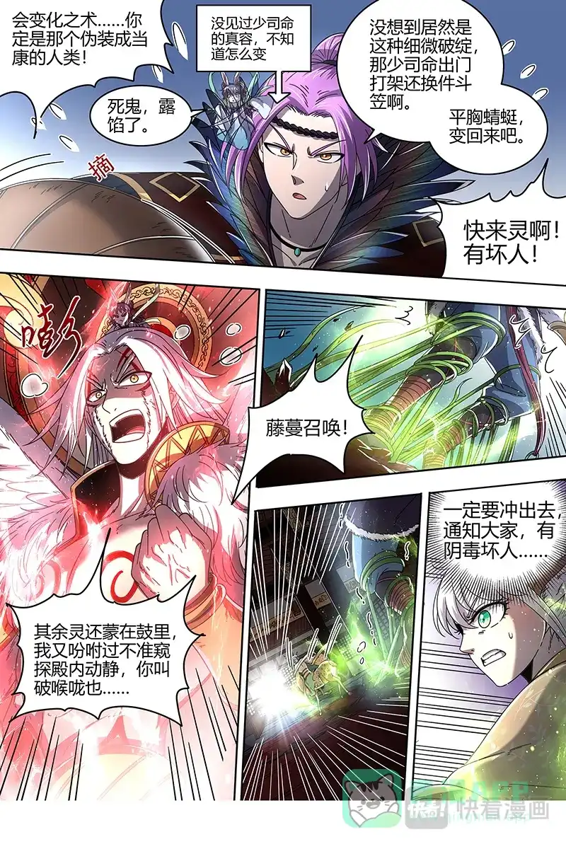 第430话王血魔三戏俏母鹿-驭灵师-时代漫王（第11张）