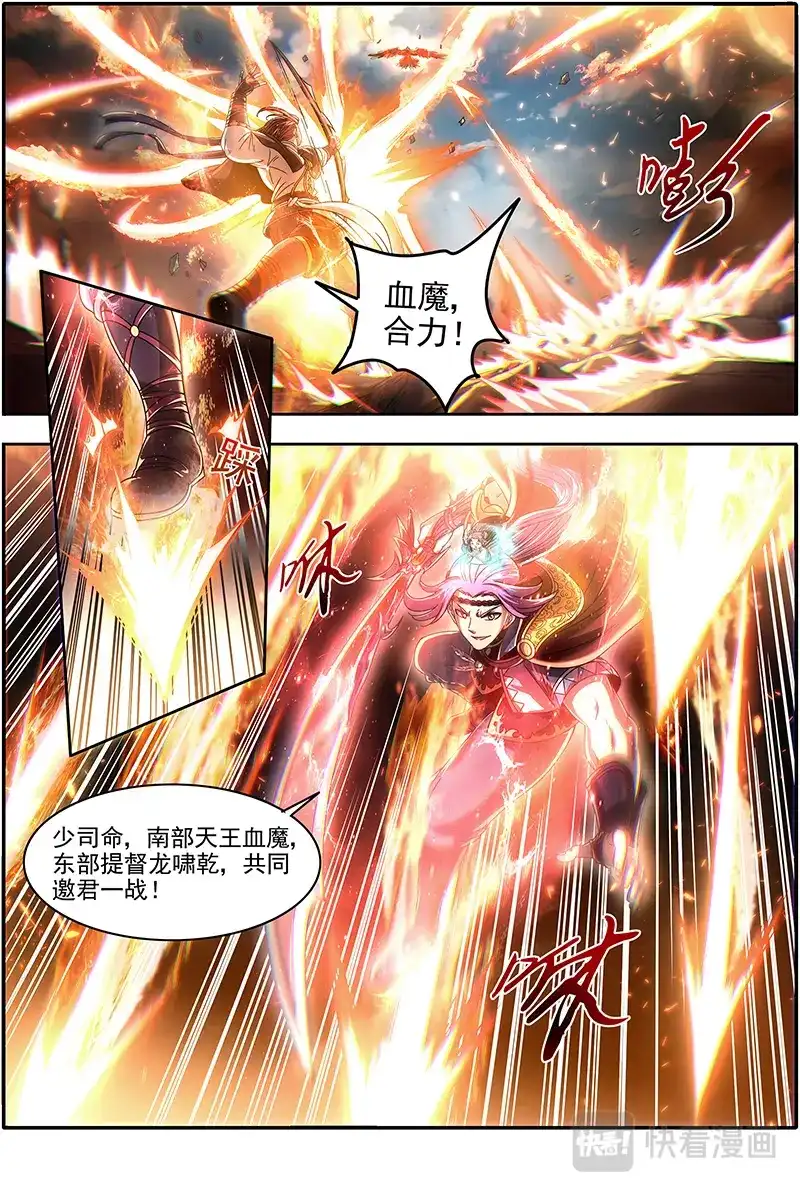 第431话一气化混沌-驭灵师-时代漫王（第5张）