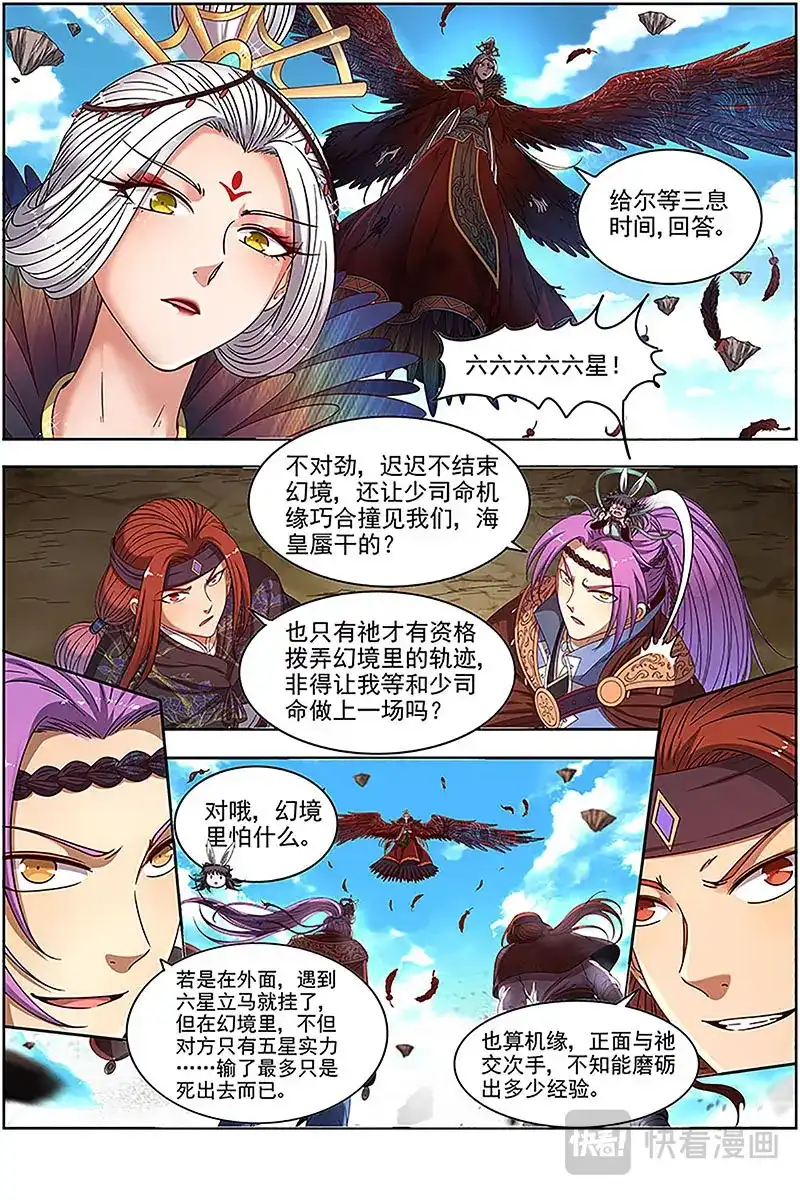 第431话一气化混沌-驭灵师-时代漫王（第3张）