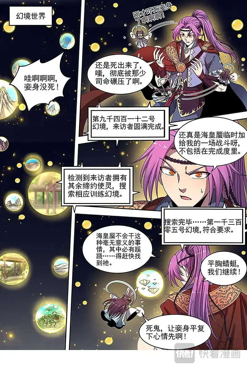 第431话一气化混沌-驭灵师-时代漫王（第9张）
