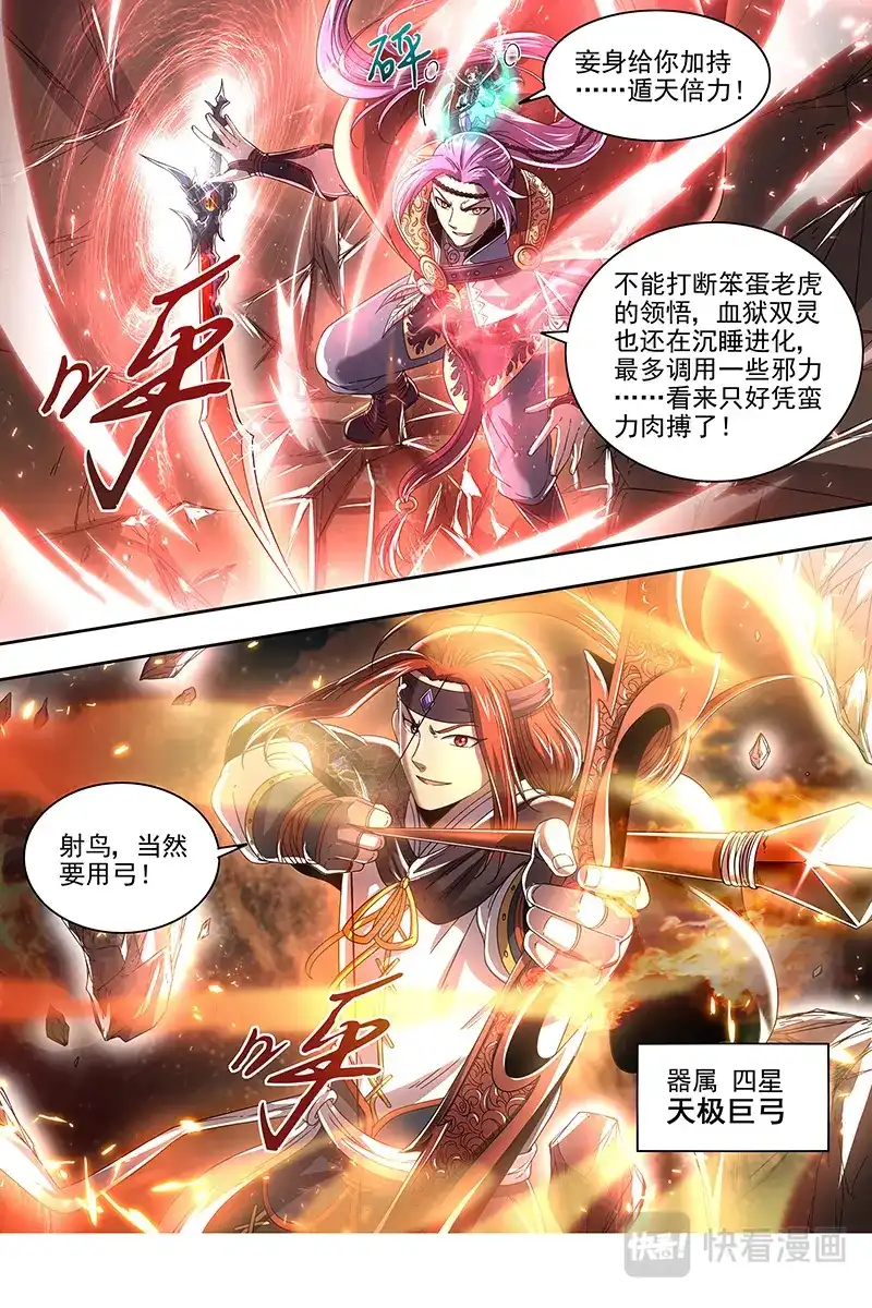 第431话一气化混沌-驭灵师-时代漫王（第4张）