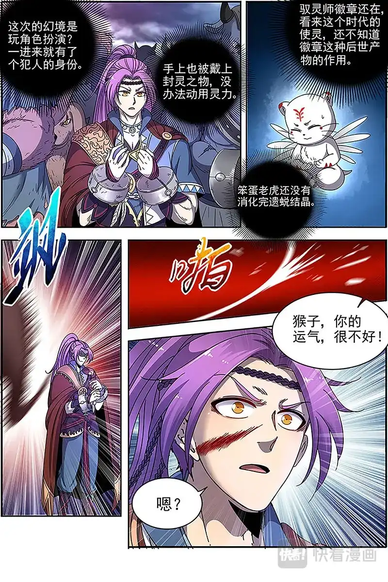 第431话一气化混沌-驭灵师-时代漫王（第12张）
