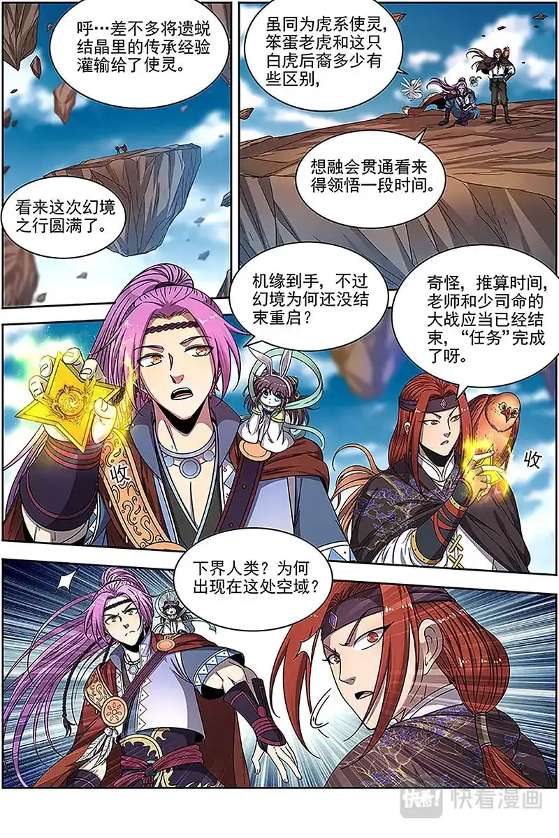 第431话一气化混沌-驭灵师-时代漫王（第2张）