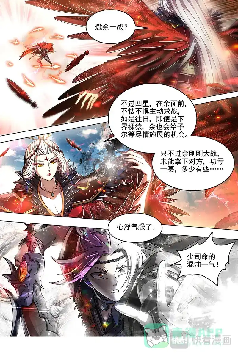 第431话一气化混沌-驭灵师-时代漫王（第6张）