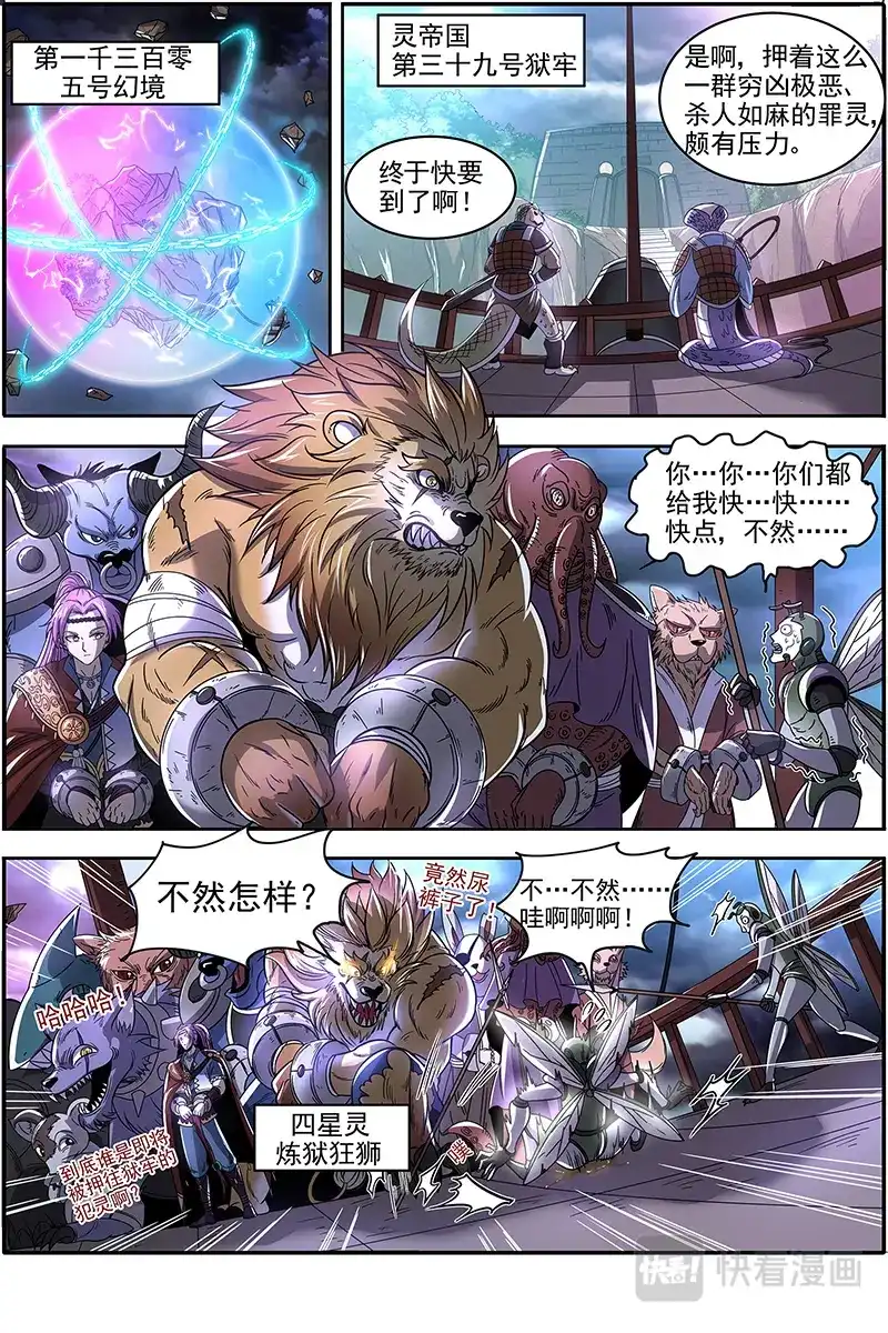 第431话一气化混沌-驭灵师-时代漫王（第10张）