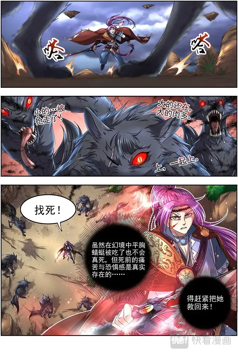 第432话平胸蜻蜓被抓了-驭灵师-时代漫王（第14张）