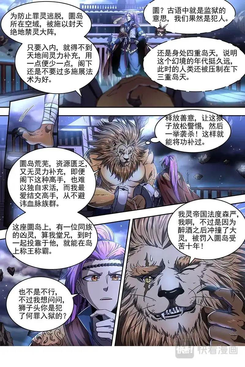 第432话平胸蜻蜓被抓了-驭灵师-时代漫王（第4张）