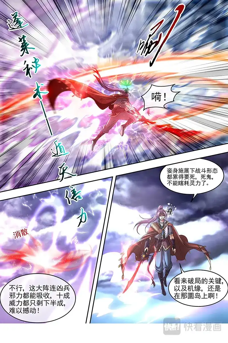 第432话平胸蜻蜓被抓了-驭灵师-时代漫王（第9张）