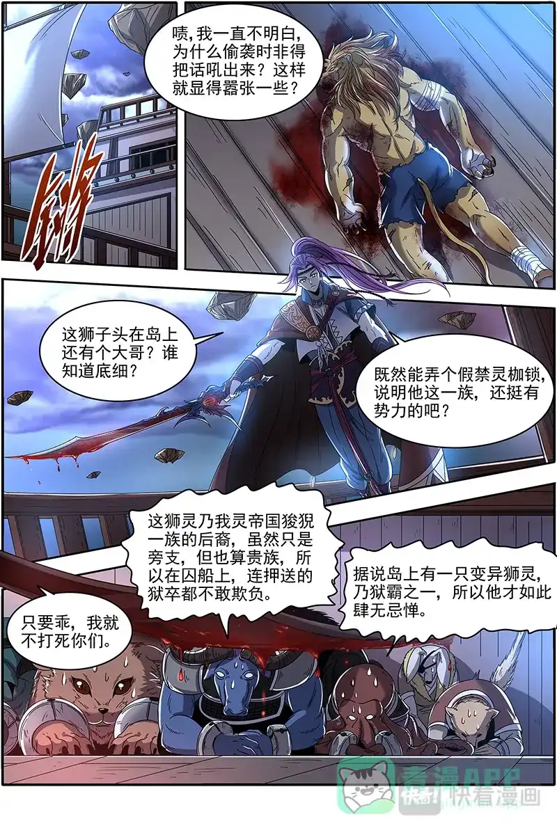 第432话平胸蜻蜓被抓了-驭灵师-时代漫王（第6张）