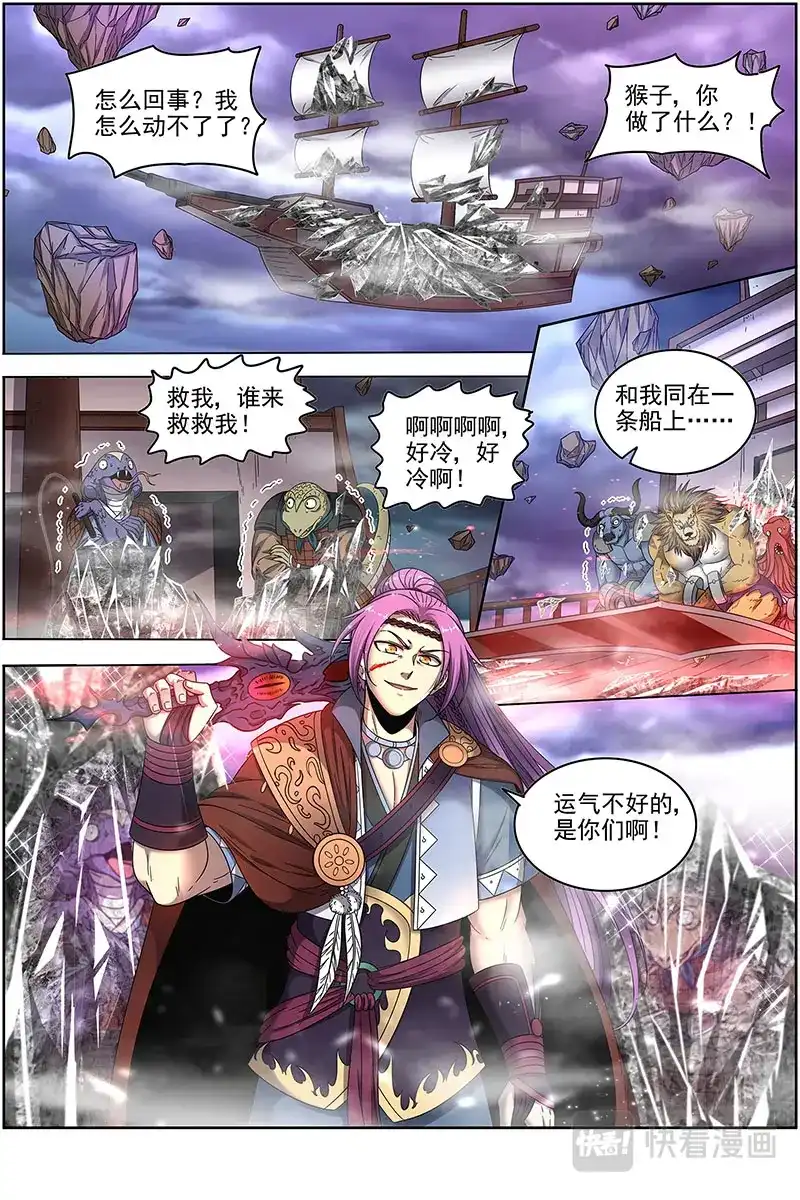 第432话平胸蜻蜓被抓了-驭灵师-时代漫王（第2张）
