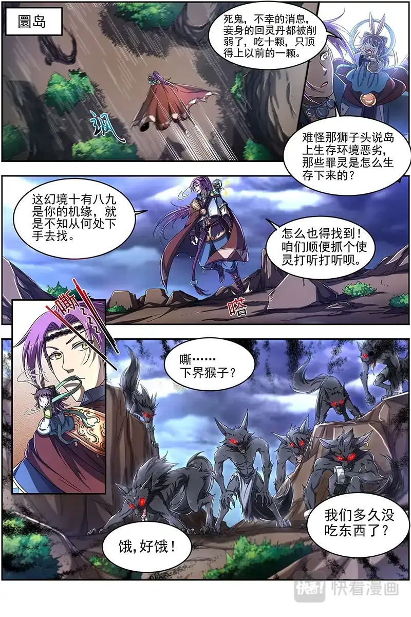 第432话平胸蜻蜓被抓了-驭灵师-时代漫王（第10张）