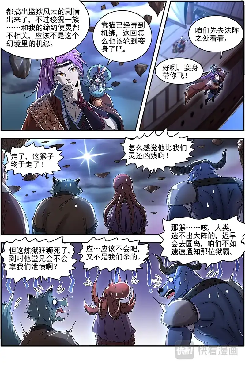 第432话平胸蜻蜓被抓了-驭灵师-时代漫王（第7张）