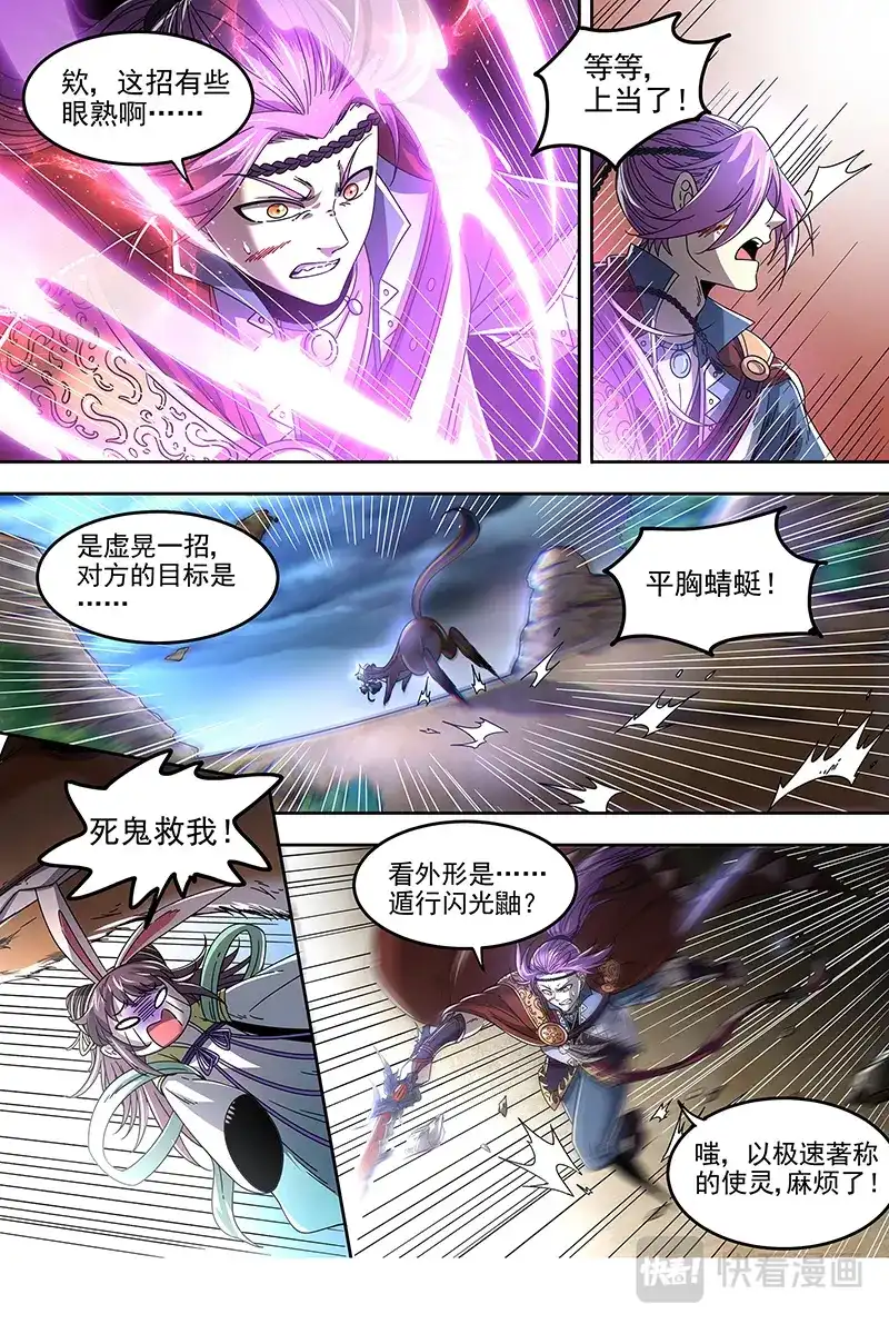第432话平胸蜻蜓被抓了-驭灵师-时代漫王（第13张）