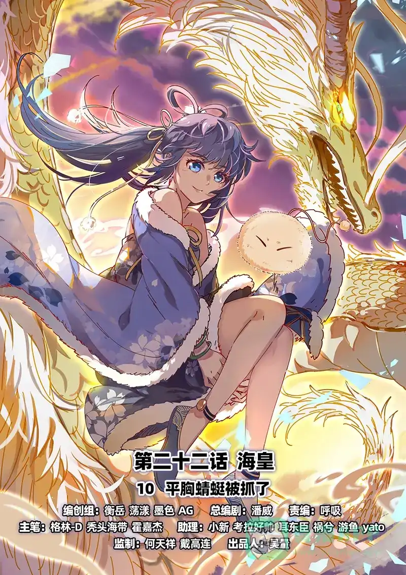 第432话平胸蜻蜓被抓了-驭灵师-时代漫王（第1张）