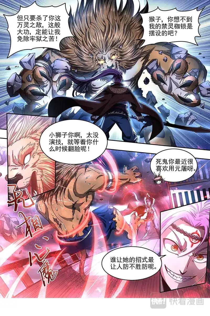 第432话平胸蜻蜓被抓了-驭灵师-时代漫王（第5张）
