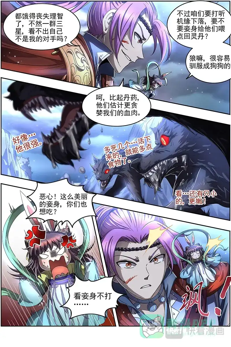 第432话平胸蜻蜓被抓了-驭灵师-时代漫王（第11张）