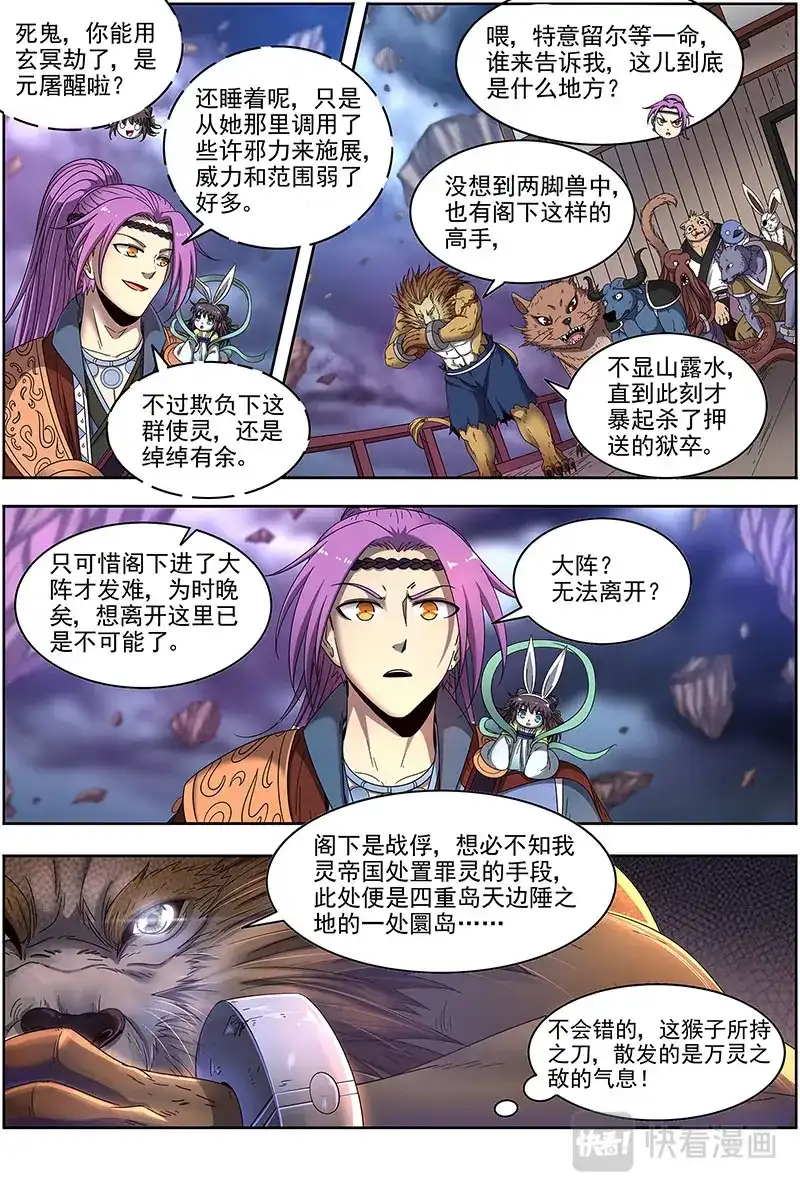 第432话平胸蜻蜓被抓了-驭灵师-时代漫王（第3张）