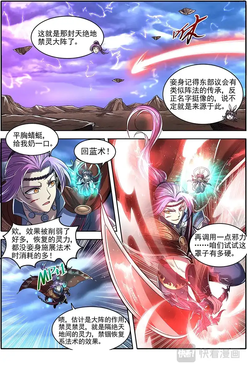 第432话平胸蜻蜓被抓了-驭灵师-时代漫王（第8张）