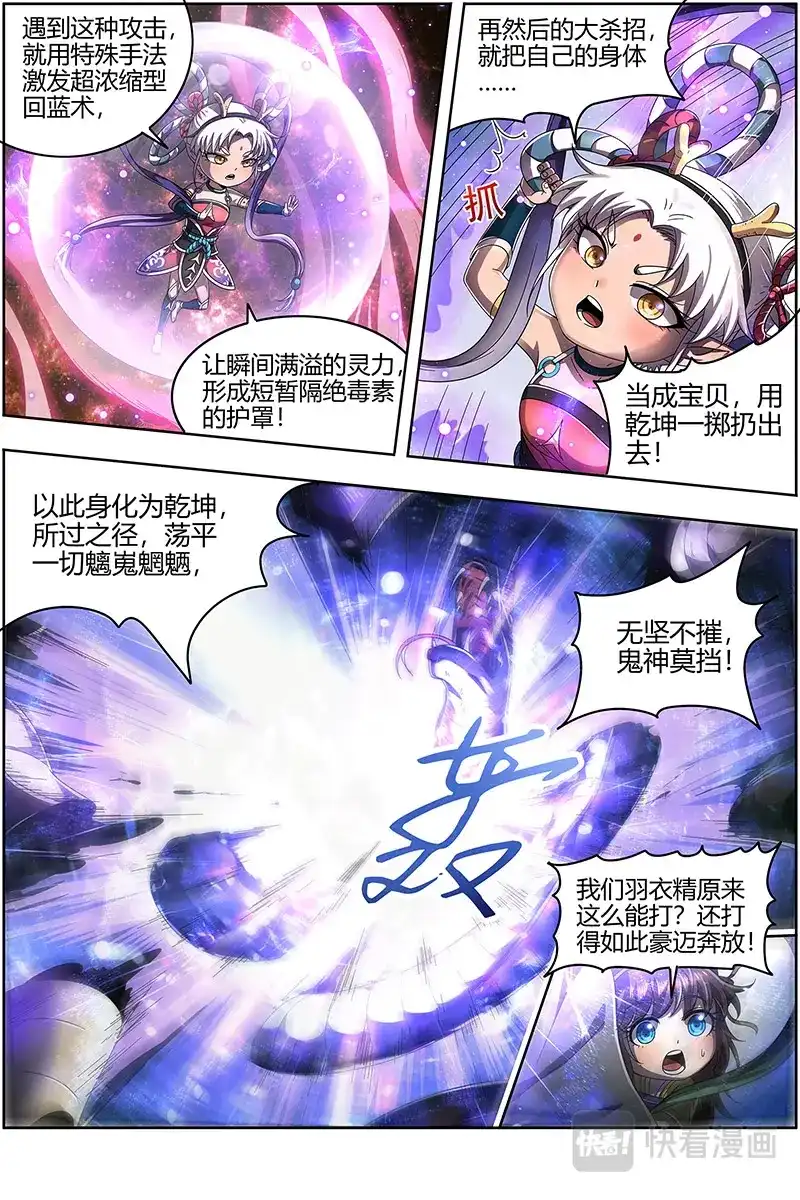 第433话蓝颜祸水-驭灵师-时代漫王（第7张）