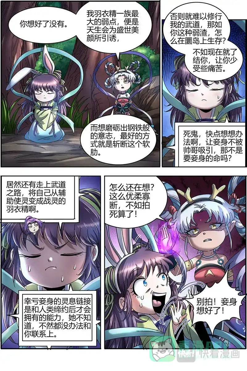 第433话蓝颜祸水-驭灵师-时代漫王（第11张）