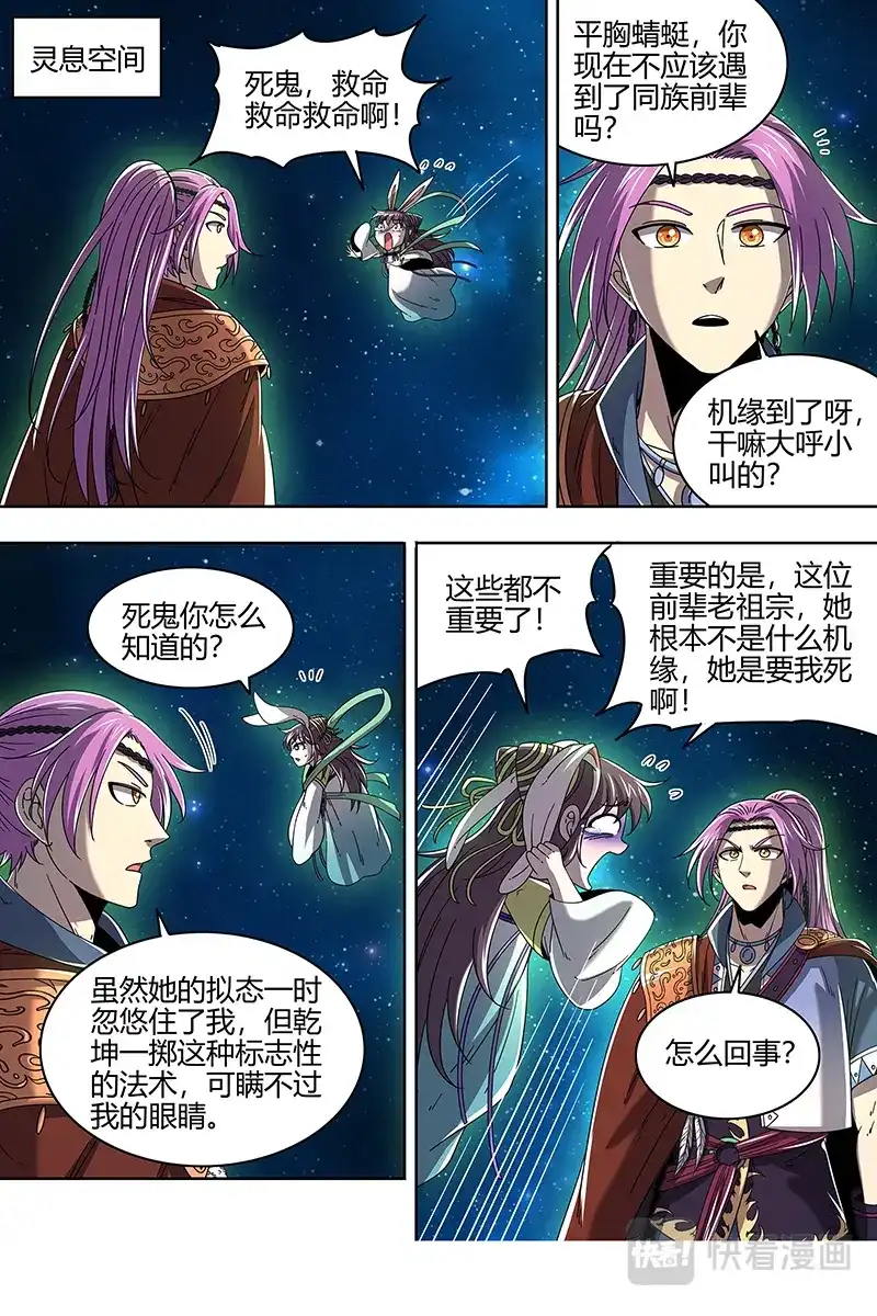第433话蓝颜祸水-驭灵师-时代漫王（第10张）