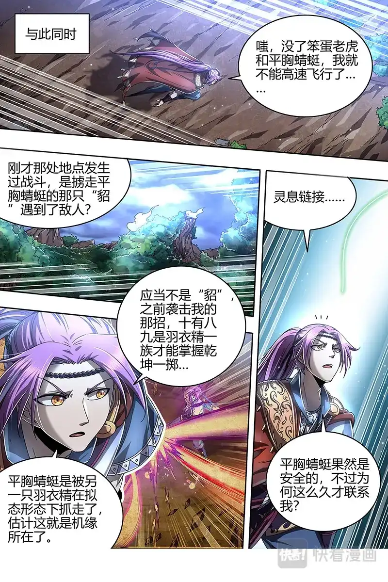 第433话蓝颜祸水-驭灵师-时代漫王（第9张）