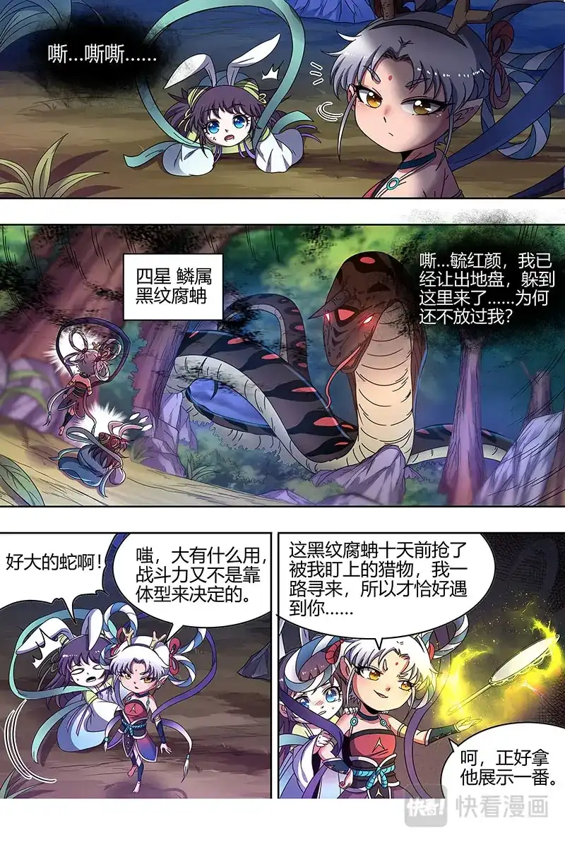 第433话蓝颜祸水-驭灵师-时代漫王（第5张）